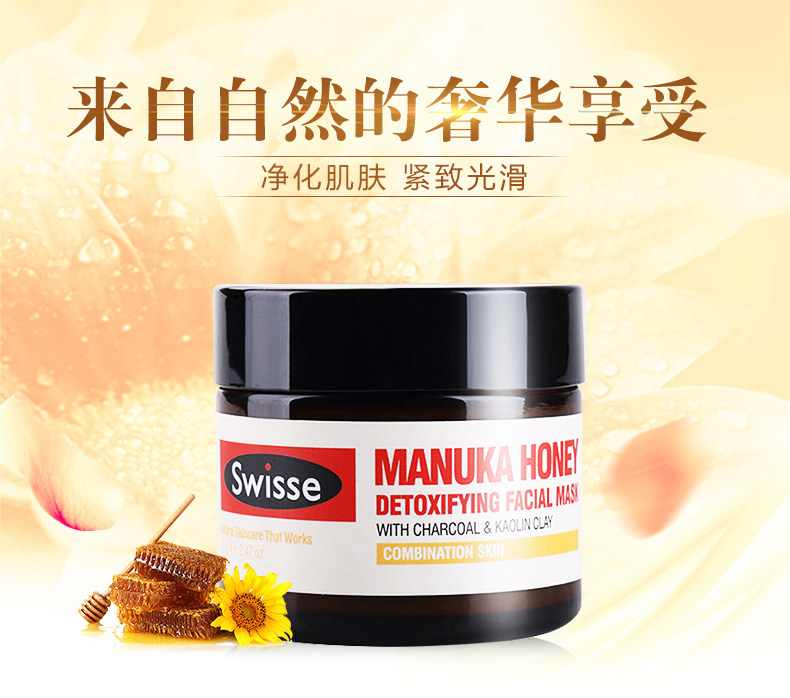 澳洲进口 Swisse 麦卢卡蜂蜜 排毒面膜 70g 双重优惠折后￥61包邮包税