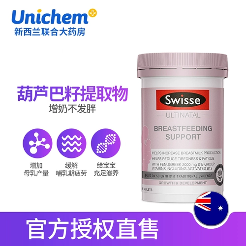 Послеродовое молоко для кормящих грудью, способствует лактации, 90 штук