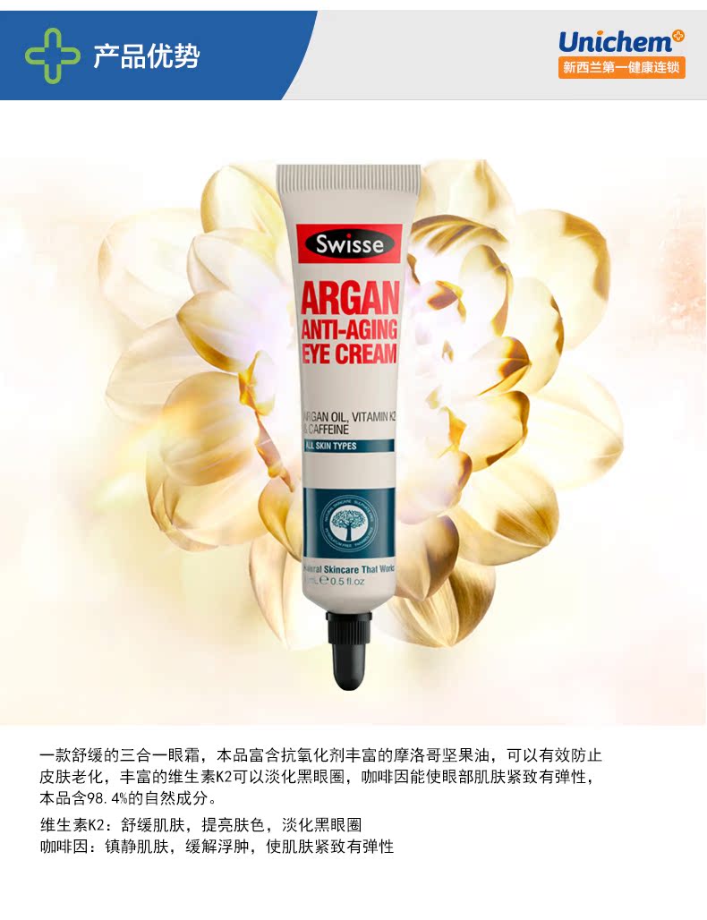Swisse 摩洛哥坚果眼霜 15ml 淡化黑眼圈 紧致抗皱 图5