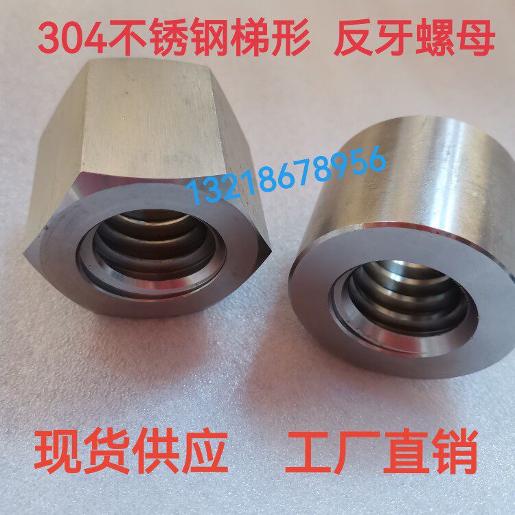 304 stainless steel trapezoidal cylindrical anti-tooth nut T-shaped hexagonal anti-tooth nut anti-tooth coarse-tooth nut