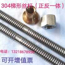 304 Positive and negative teeth integrated trapezoidal screw T-screw t-screw All-through tooth coarse tooth screw t-nut