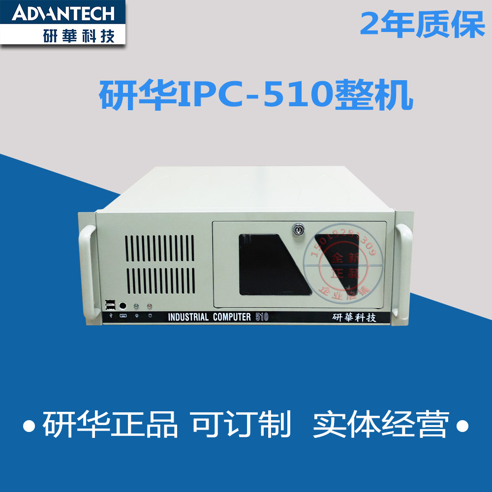 Brand-new research and technology IPC-510 industrial 4U 4U host A21 501701705706 original solid disc