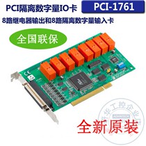 PCI-1761 new 8-way relay output and isolated digital input card PCI-1761-BE