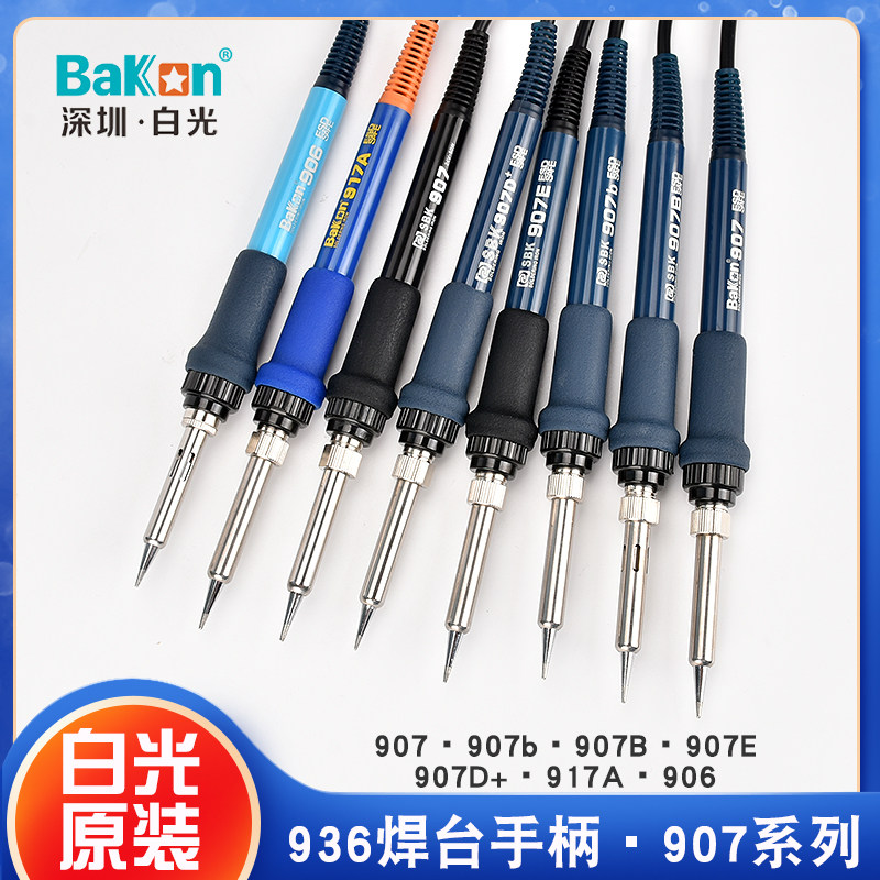 Original Shenzhen White Light SBK Welding Handle SBK907bSBK936B 936D 8586 Soldering Iron 936 Handle