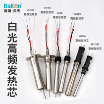 Soldering iron core white light high frequency 2000 welding bench core VH90W 120W 150W 200W2000A handle heating core