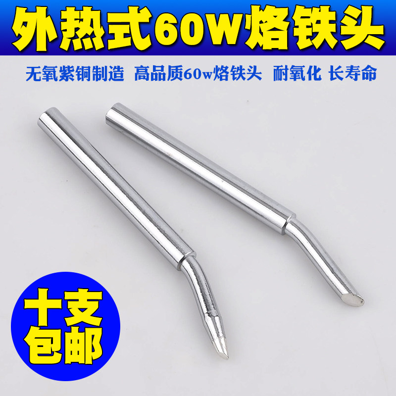 External heat soldering iron head 60W soldering iron head 60W household soldering iron head repaired iron head