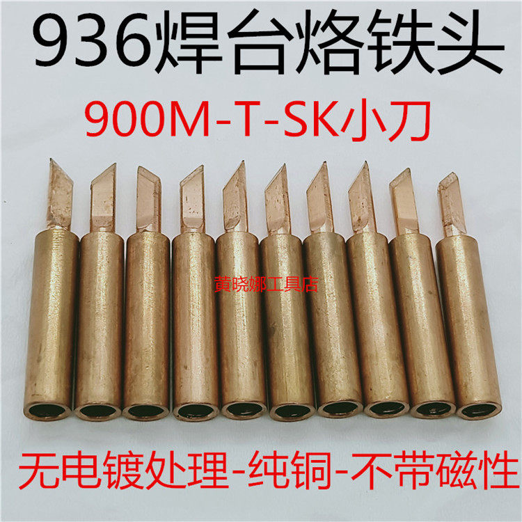 936 welding bench internal heat pure copper electric branded iron head without magnetic welding tip welding horn 936 horseshoe shaped head tip