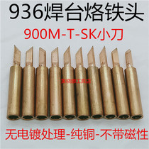 936 welding bench internal heat pure copper electric branded iron head without magnetic welding tip welding horn 936 horseshoe shaped head tip