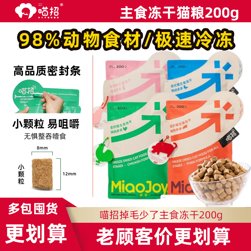Meowzow 985 Freeze-Dried Hairball Control Cat Food - Complete Main Food for Kittens and Adult Cats, Promotes Weight Gain and Beautiful Fur, Snack Meowzow 985 Freeze-Dried Hairball Control Cat Food - Complete Main Food for Kittens and Adult Cats, Promotes Weight Gain and Beautiful Fur, Snack