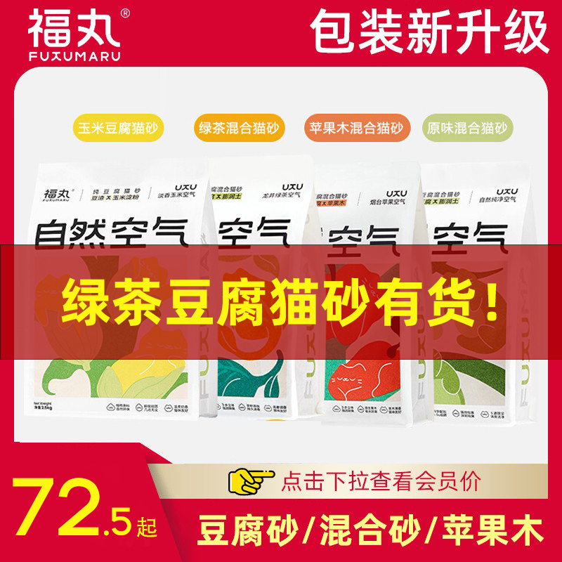 Fukumaru Cat Litter Tofu Cat Litter Mixed with Original Flavor, Corn, and Green Tea Flavor, Deodorizing, Dust-Free Tofu Waste Cat Litter 10kg