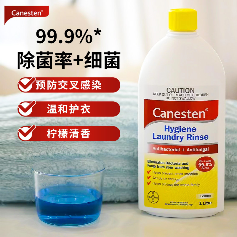 Australia's Canesten Bayer clothing degerming liquid baby pregnant women's underwear underwear fungicidal laundry disinfectant