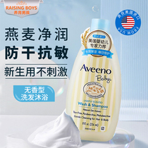 American Aveeno baby shower gel children shampoo Aveno baby shampoo Bath two-in-one body wash