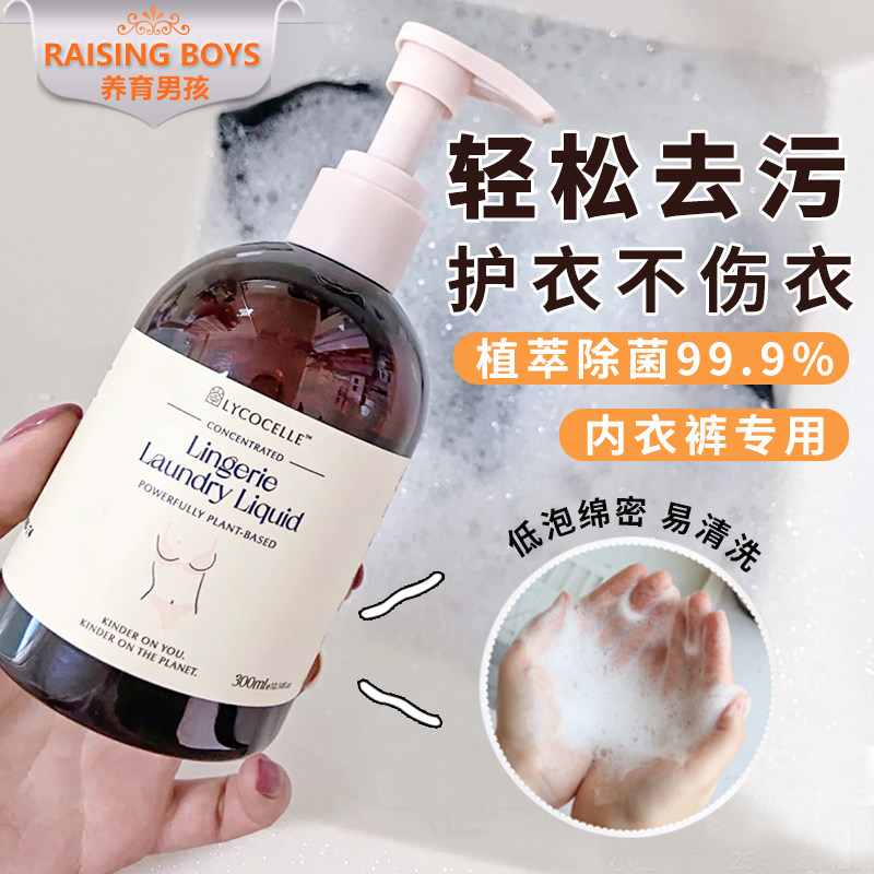 New Zealand Lycamelle Bloom Lingerie Laundry Detergent White Snow Princess Underwear Bacteriostatic to Bloodstained Lotion