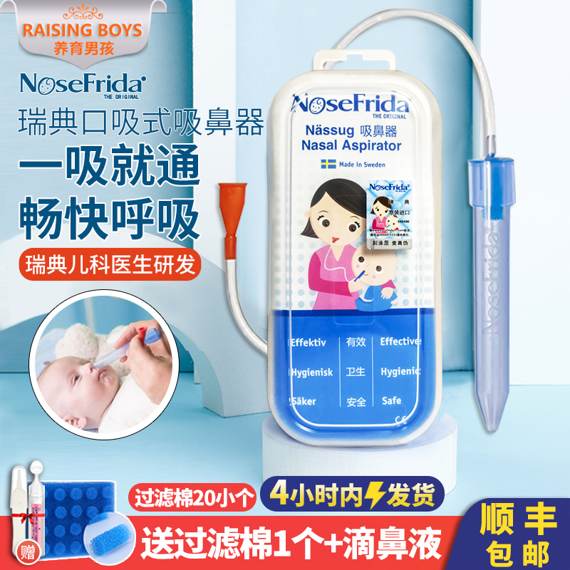 Sweden nosefrida nasal aspirator Mouth suction baby nasal aspirator Newborn nasal congestion nasal snot nasal artifact