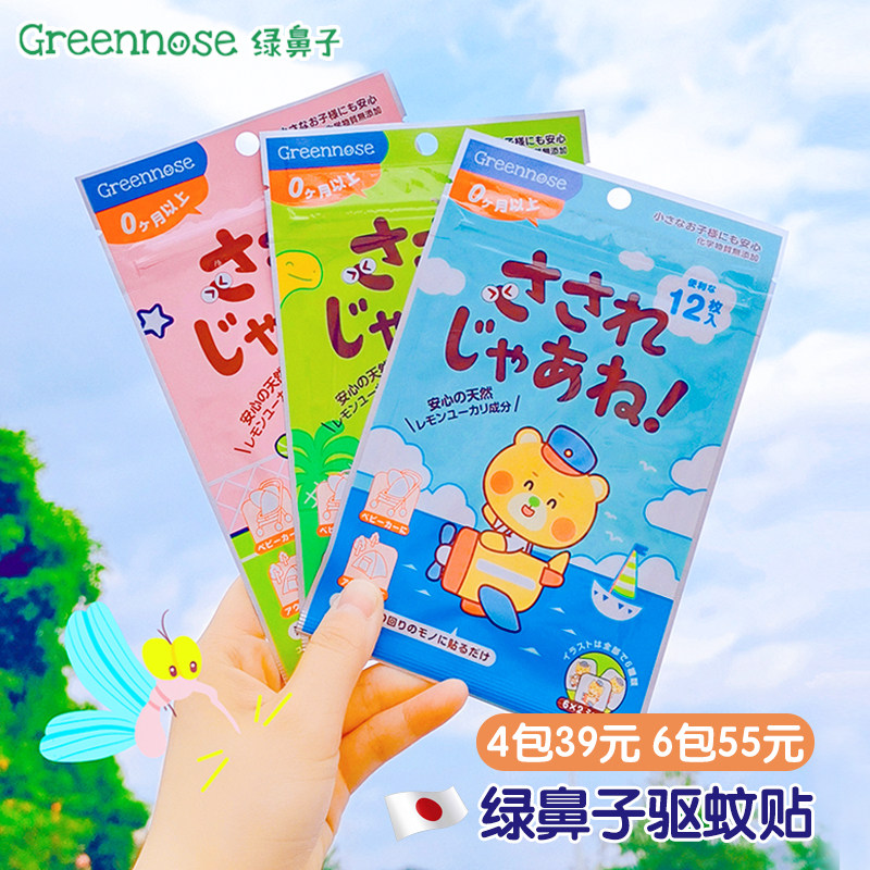 greennose green nose children mosquito repellent stickers for infants and young children special summer adult mosquito repellent stickers Ultraman mosquito repellent