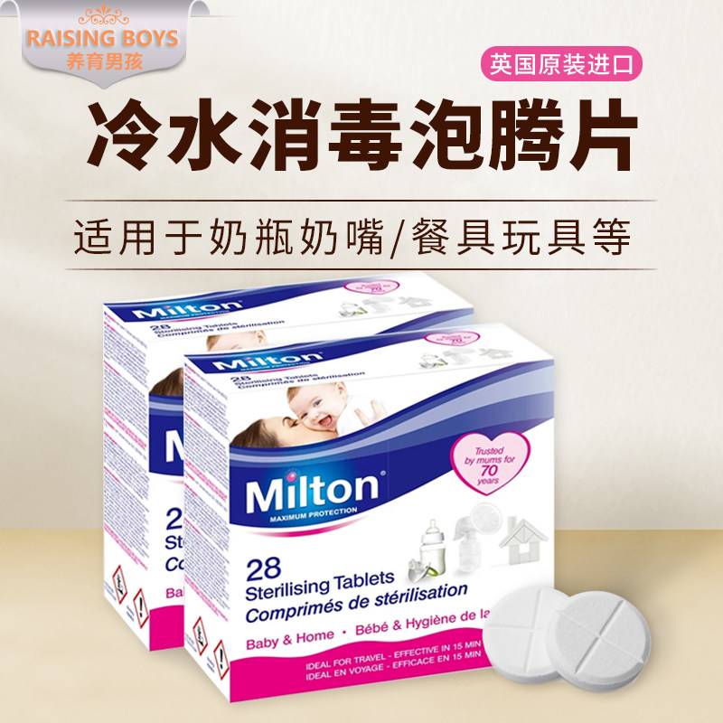 British Import Milton Sanitizing Sheet Foaming Ingots Milk Bottle Sterilised Travel Hotel Bathtub Home Toy Germicide