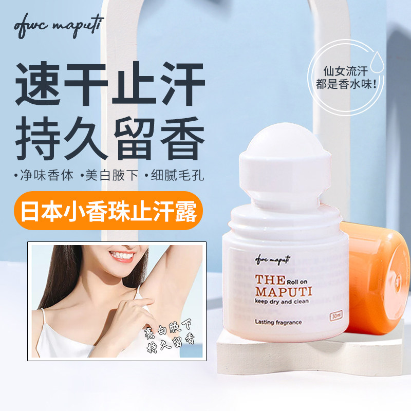 Japanese small fragrant beads maputi antiperspirant dew female underarms dry and long-lasting fragrant body ball rolling beads Semporna water