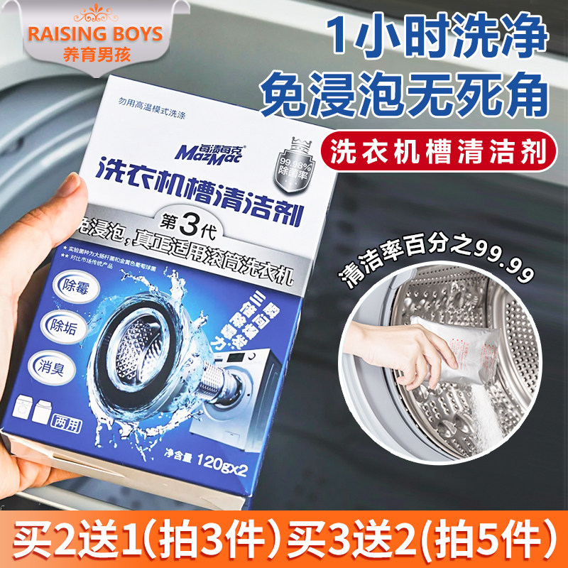Every Stains Per Gram Washing Machine Tank Cleanser Fully Automatic Drum Wave Wheel Descaling De-Odor Decontamination Cleaning Agents