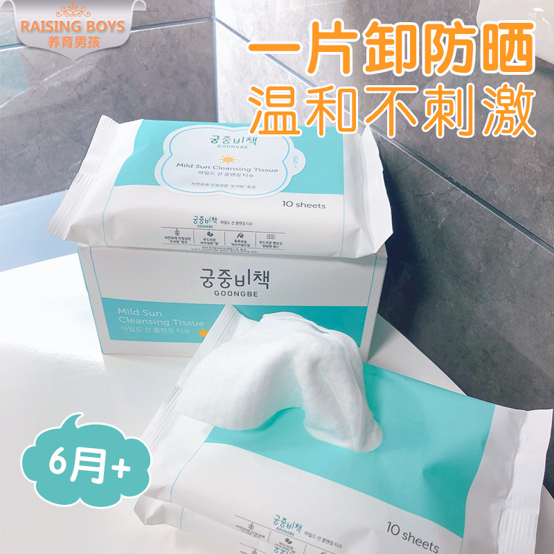 South Korean Palace Secrets for children Special makeup remover wet paper towels mild sun protection Clean wet paper towels with 10 pumps * 3 packs