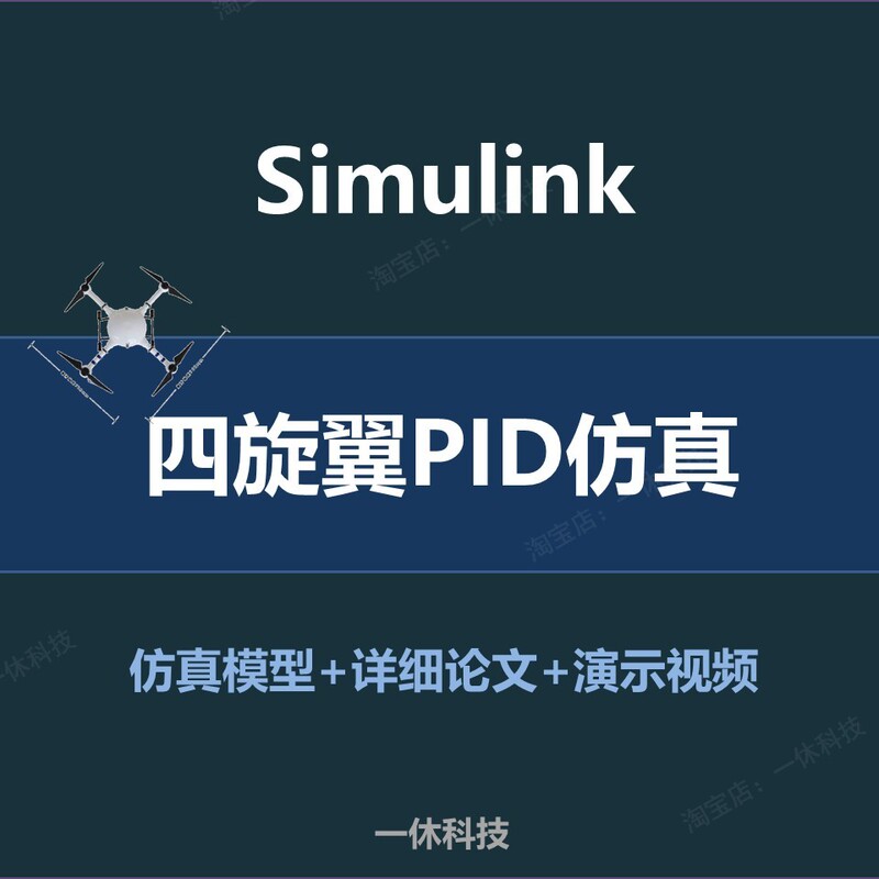 Matlab/Simulink Four-Rotor Pid Simulation Model Position and Attitude Control Uav Dynamics