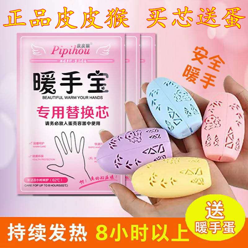 Warm Hand Egg Mini Warmers Holy Egg Self Fever Warm Hand Stickler With Warm Egg Replacement Core Warm Hand Treasure Hand Warmer Hand Warmer