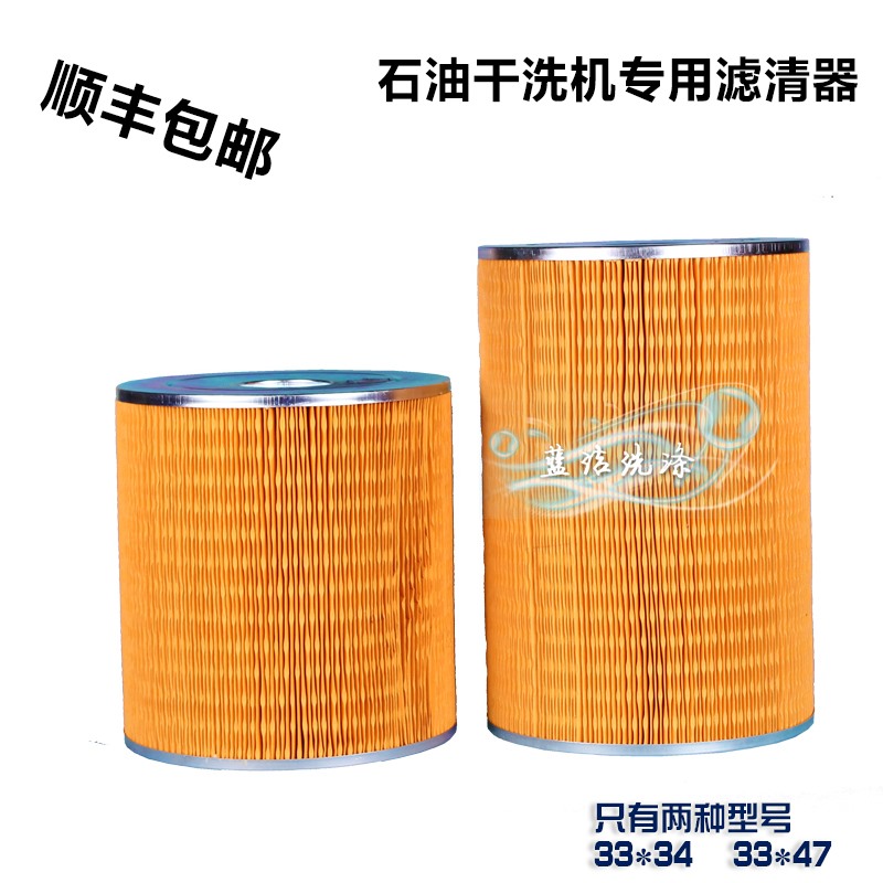 Special filter filter core for oil dry cleaning machines 33x47 Oil dry cleaning machine accessories Oil machine filter core