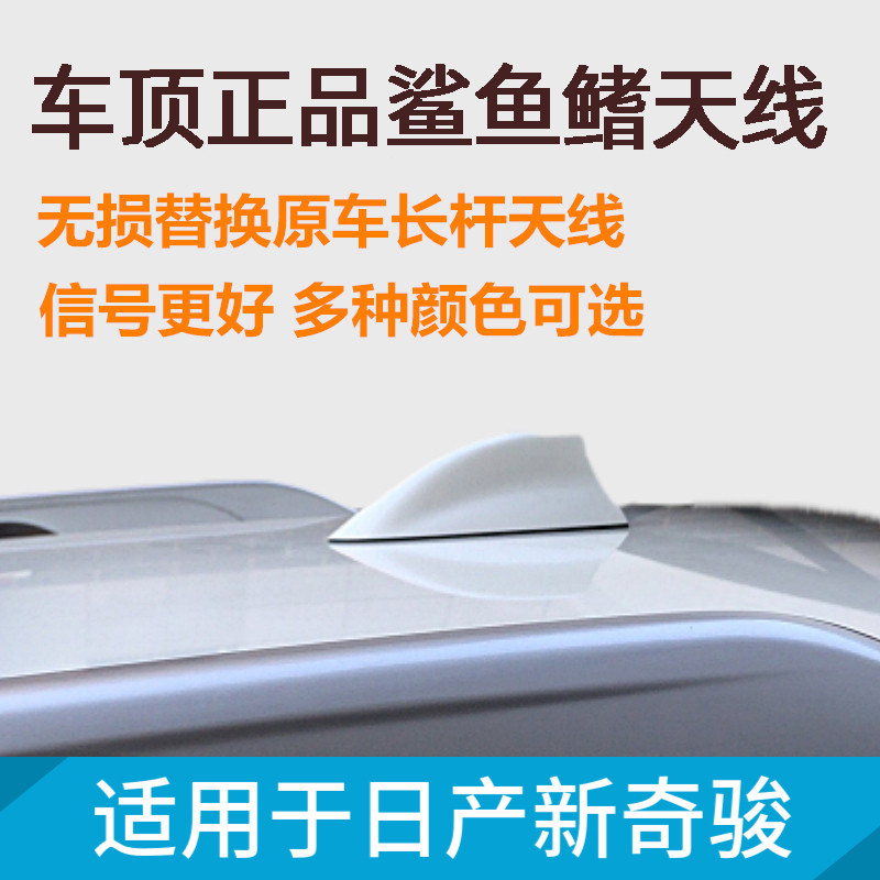 Dedicated to the new X-Trail shark fin antenna Jinke New X-Trail car antenna modified roof antenna