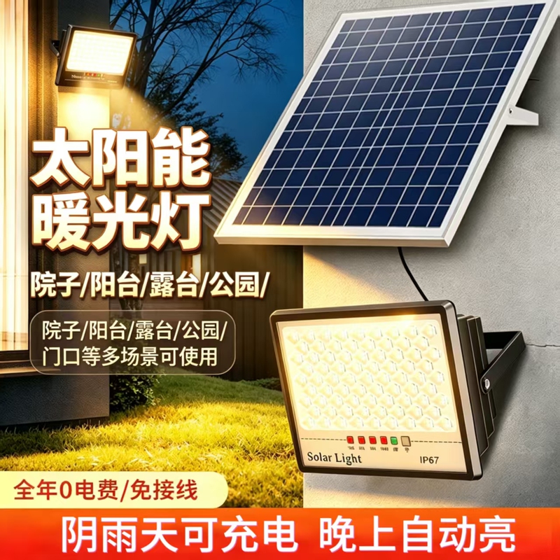 Solar Garden Light Warm Yellow Light Outdoor Rainproof Household Explosion-Proof Street Light Yard Garage Balcony Terrace Floodlight