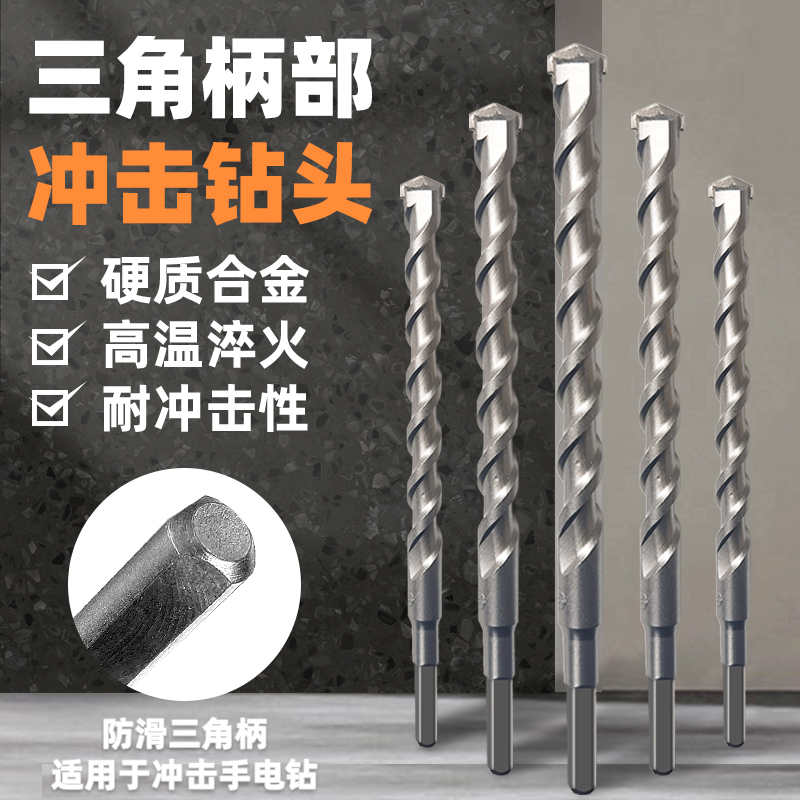 Triangle handle 10 12 14 16 18 25 25 drill lengthened impact drill head through cement wall cloth line coagulation-Taobao