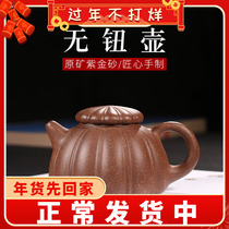 Authentic Yixing Zisha pot famous pure handmade teapot single pot kung fu tea set purple gold sand buttonless pot