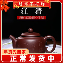 Authentic Yixing purple sand pot famous pure handmade teapot single pot household kung fu tea set purple mud Jiangqing