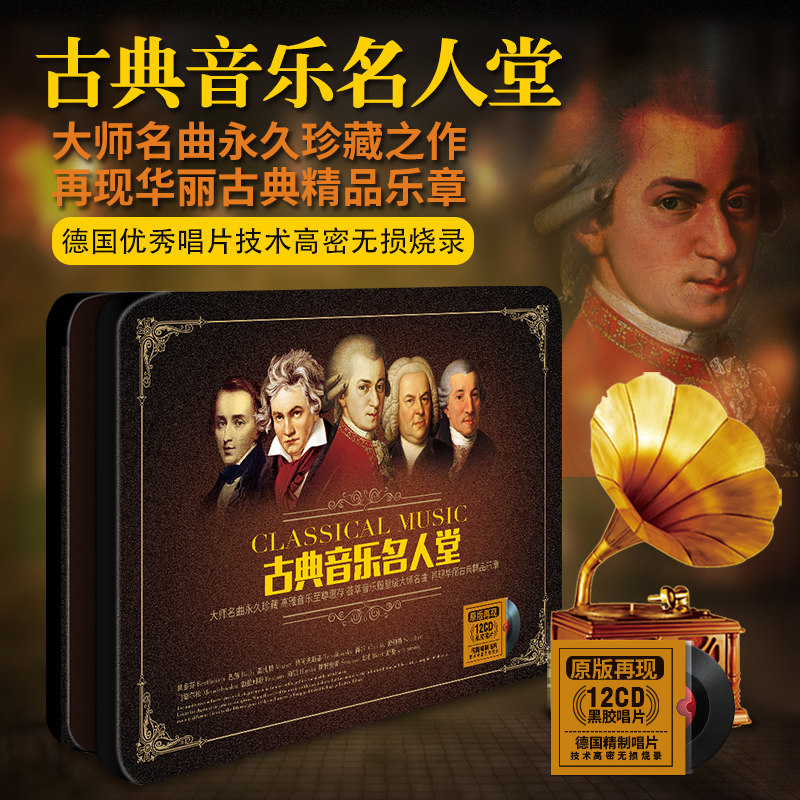 Classical Music Mozart Beethoven Chopin World Famous Master Works Collection Symphony Vinyl CD records