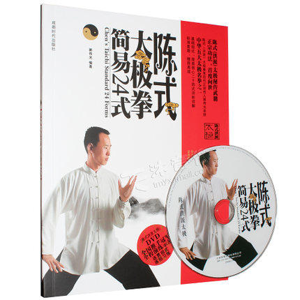 Genuine Chen's Chen's Chan-style Taijiquan Simple 24 Style Beginology Introductory Teaching Film Tutorial DVD Disc disc Book