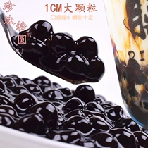 Master Gui black Pa pearl powder round 16 bags of large particles of Boba classic powder round dessert milk tea pearl