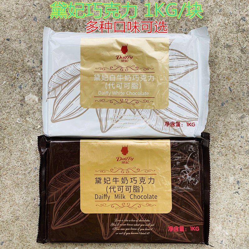 Princess Diana Chocolate Block 1kg Black & White Milk Bitter Sweet Chocolate Brick Cake Dessert Baking Cocoa Butter