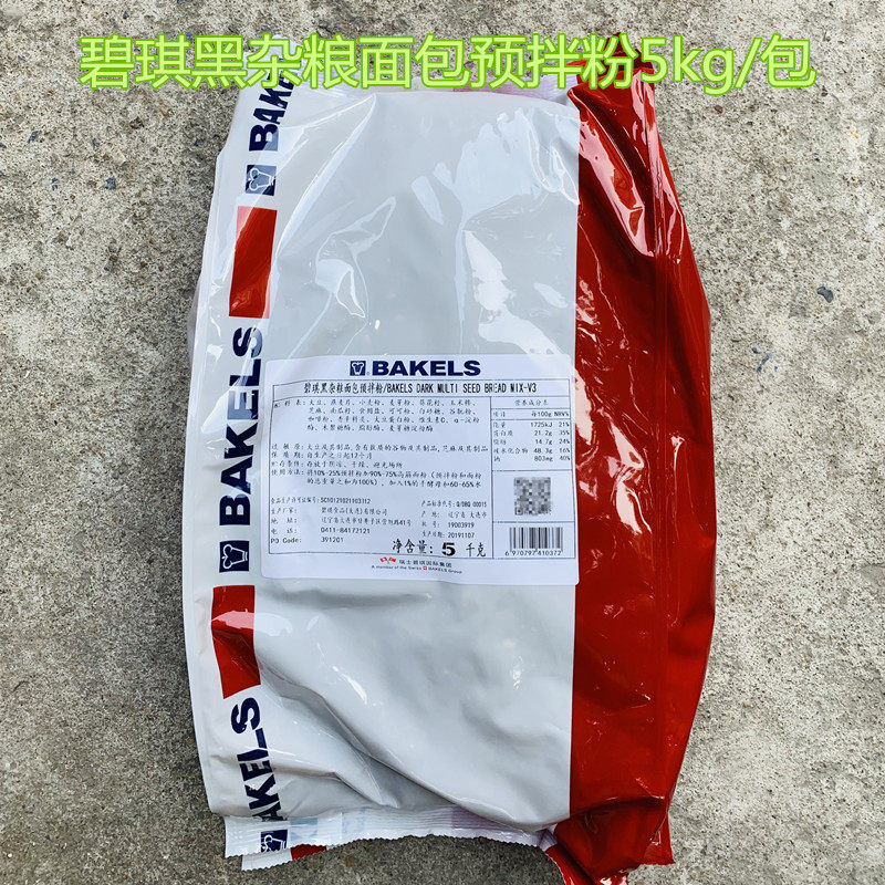 Betqi Black Grain Bread Premium Powder 5KG Original Wheat Mixed Bread Powder Baking Material