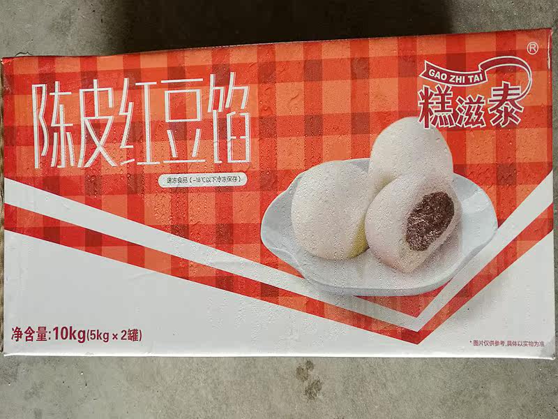 Cake Zitai tangerine peel red bean stuffing 5KG*2 cans pastry glutinous rice balls bread stuffing egg yolk stuffing Guangdong