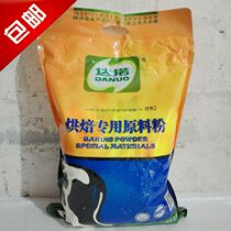 Dano baking special raw material powder 2 5KG baking milk powder Cake bread cookies baking raw material 
