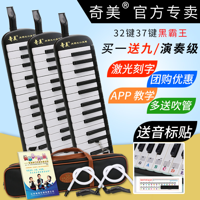 Chimei Heibawang mouth organ professional performance level 32 key 37 key student children adult competition mouth organ musical instrument