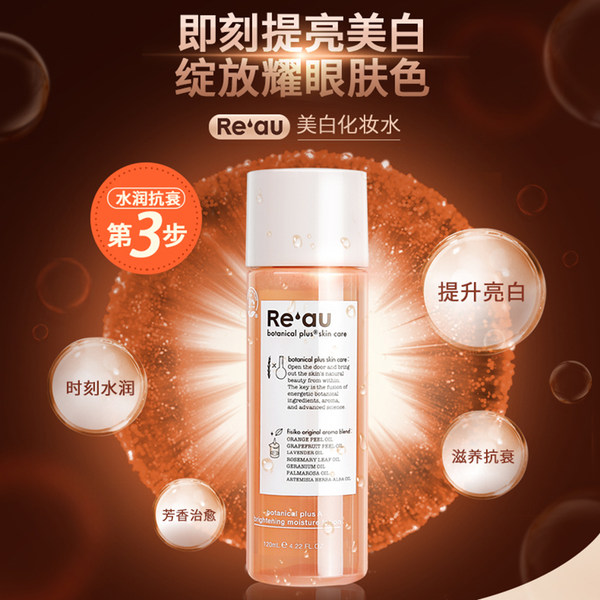 日本产 reau 提亮美白抗衰保湿水 120ml 天猫优惠券折后￥69包邮包税（￥129-60）