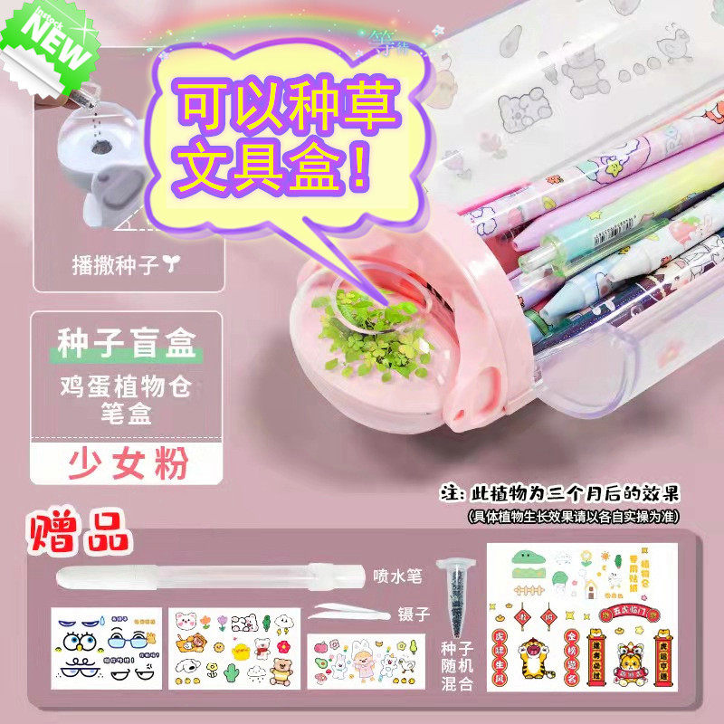 Shakyun Red Planting Stationery Box Elementary Student Multi-function Cylindrical Cutty Cartoon Boys and Girls Growing a Grass Box