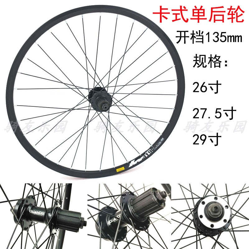 26 inch 10 speed rear wheel