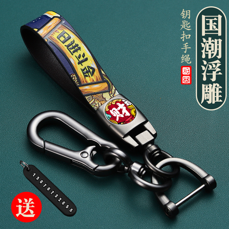 Car Key Rope Children Ins Nets Red Man 8 Words Buttons Anti-Lose Number Plate Pendant Key Chain Upscale Country Tide Hands Rope
