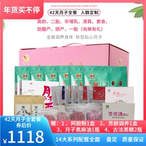 Postpartum Moon Meal Nutrition Maternal Conditioning Supplement 42-day Conditioning Package Moon Porridge Soup Biochemical Soup Sitting Recipe