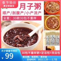 Yuezi porridge 30-day food nutrition porridge health care postpartum package small abortion conditioning tonic recipe monthly meal