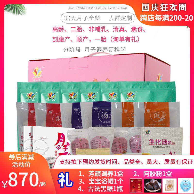 Confinement meal 30 days ingredients Nutritious meal recipes postpartum maternity confinement package with milk tea biochemical soup porridge rice wine