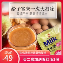 Biochemical soup postpartum Prank Truffle Conditioning Maternal Flow of Birth Cispartum Caesarean with Biochemical Soup Granules of Biochemical Soup