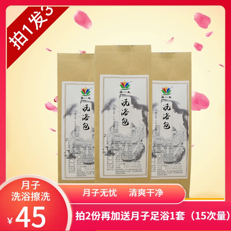 Postpartum bathing lunar sub-pack maternal lunar sub-disease traditional Chinese medicine bathing bag scrub moonette bathing Ayebag to expel cold and damp