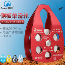 Canle Outdoor Mountaineering Rescue Large Single Pulley Hoisting Expansion Transport Side Plate High Altitude Pulley Rope Orbiter