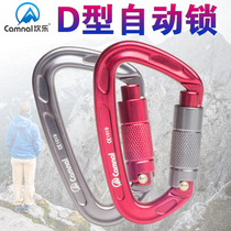 Canle outdoor climbing lock rock climbing cave exploration equipment D-type protection main lock automatic lock door safety main lock automatic lock